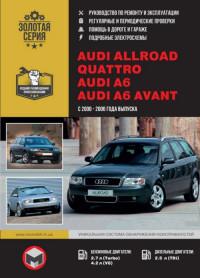 Руководство по ремонту и эксплуатации Audi Allroad Quattro 2000-2006 г.