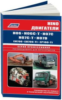 Руководство по ремонту и ТО двигателей Hino H06/H07/EH700/EP100