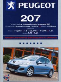 Руководство по ремонту Peugeot 207 с 2006 г.