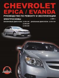 Руководство по ремонту и эксплуатации Chevrolet Evanda с 2001 г.
