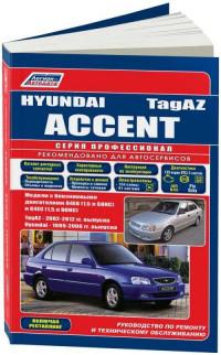 Руководство по ремонту и ТО Hyundai Accent 1999-2006 г.