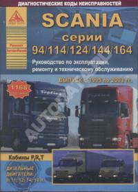 Руководство по эксплуатации, ремонту и ТО Scania 1995-2003 г.