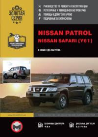 Руководство по ремонту и эксплуатации Nissan Safari с 2004 г.