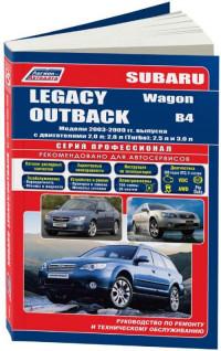 Руководство по ремонту и ТО Subaru Legacy 2003-2009 г.