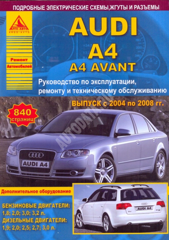 Audi a4 инструкция по эксплуатации