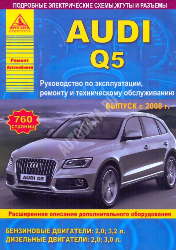 Audi q5 инструкция по эксплуатации