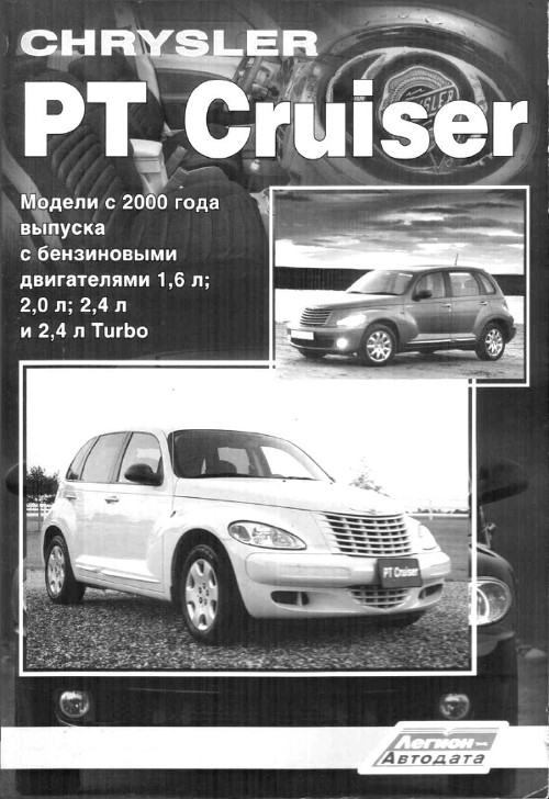Chrysler Voyager 2001 Руководство По Ремонту
