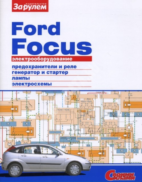 Инструкция по ремонту ford focus 2