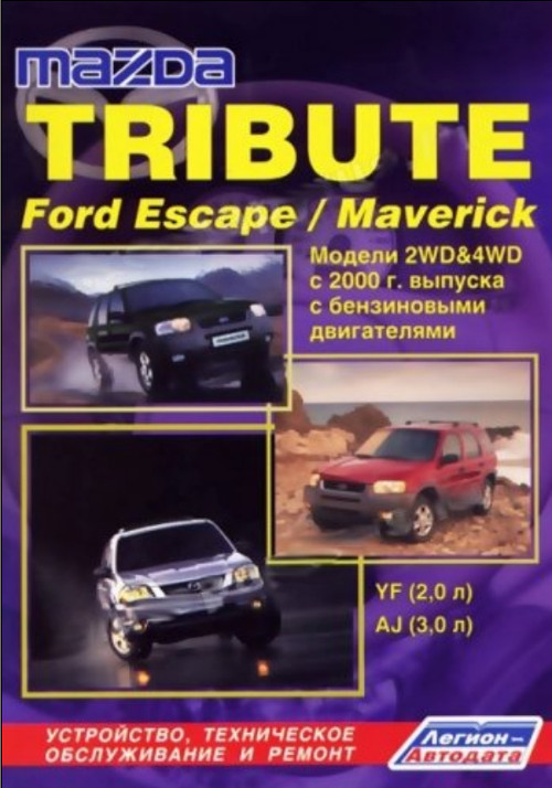 Инструкция По Эксплуатации Автомашины Ford Maverik 1995 Года Выпуска