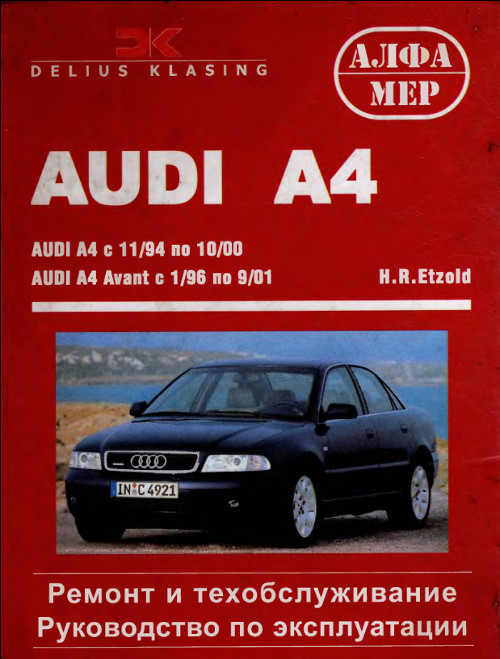 руководство по эксплуатации audi a4 b8