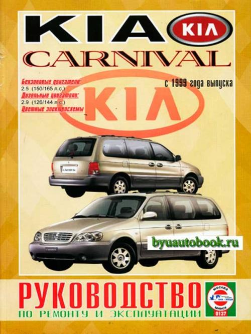 Руководство По Ремонту Kia Pregio