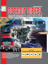 Detroit Diesel Series 60.