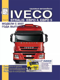 Руководство по эксплуатации и ремонту Iveco Stralis.