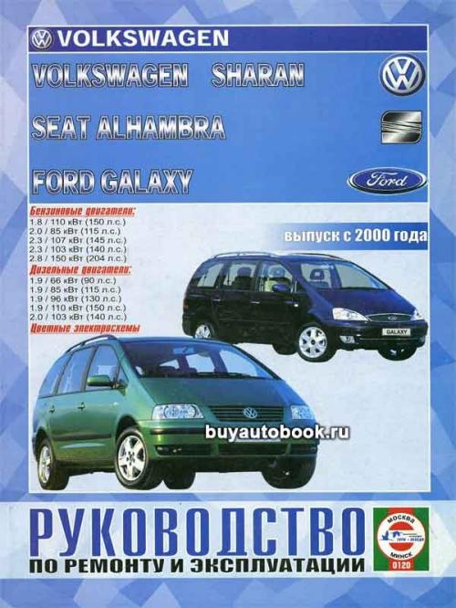 Руководство По Ремонту Volkswagen Sharan C 2000 Года