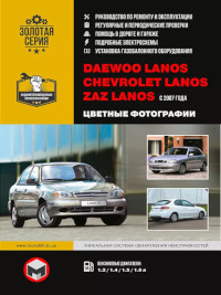 Руководство по ремонту Chevrolet Lanos с 2007 г.