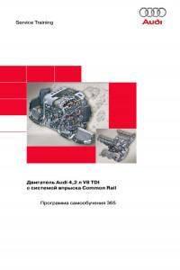 Двигатель Audi 4,2 л V8 TDI.