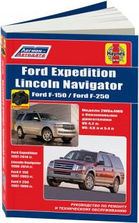 Руководство по ремонту и ТО Lincoln Navigator 1998-2014 г.