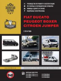 Руководство по ремонту и эксплуатации Fiat Ducato с 2014 г.