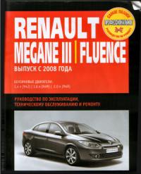 Руководство по эксплуатации, ТО и ремонту Renault Megane III с 2008 г.