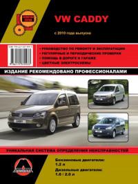 Руководство по ремонту и эксплуатации VW Caddy с 2010 г.
