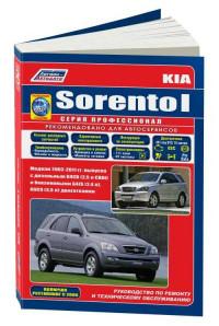 Руководство по ремонту и ТО Kia Sorento I 2002-2011 г.