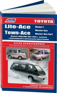 Руководство по ремонту и ТО Toyota Master Ace 1985-1996 г.