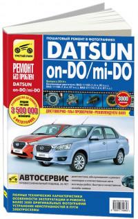 Ремонт без проблем. Datsun on-DO/mi-Do с 2014 г.