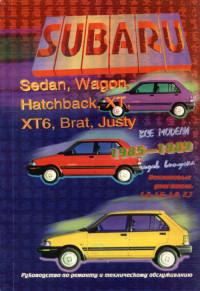 Руководство по ремонту и ТО Subaru 1985-1989 г.