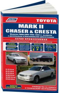 Руководство по ремонту и ТО Toyota Cresta 1996-2001 г.