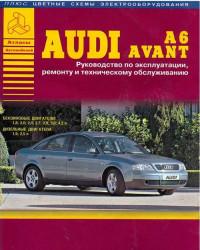Руководство по эксплуатации, ремонту и обслуживанию Audi A6 с 1997 г.