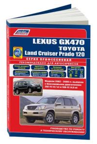 Руководство по ремонту и ТО Toyota Land Cruiser Prado 2002-2009 г.