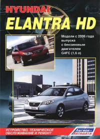 Устройство, ТО и ремонт Hyundai Elantra HD с 2006 г.