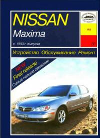 Устройство, обслуживание, ремонт Nissan Maxima с 1993 г.