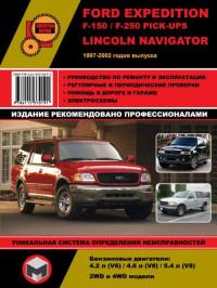 Руководство по ремонту и эксплуатации Lincoln Navigator 1997-2002 г.