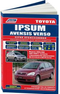 Руководство по ремонту и ТО Toyota Ipsum 2001-2009 г.