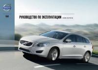 Руководство по эксплуатации Volvo V60 2013-2014 г.