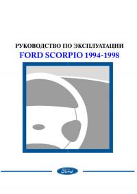 Руководство по эксплуатации Ford Scorpio 1994-1998 г.