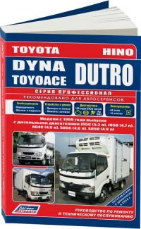 Руководство по ремонту и ТО Toyota Dyna с 1999 г.