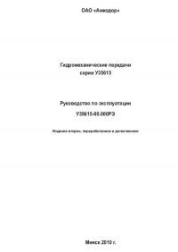 Руководство по эксплуатации ГМП серии У35615