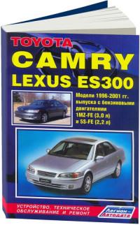 Устройство, ТО и ремонт Toyota Camry 1996-2001 г.