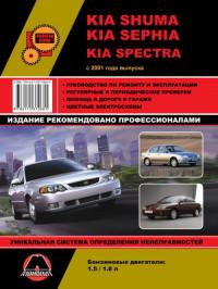 Руководство по ремонту и эксплуатации Kia Spectra с 2001 г.