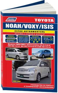 Руководство по ремонту и ТО Toyota Voxy 2001-2007 г.