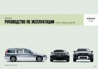 Руководство по эксплуатации Volvo XC70 2004-2006 г.