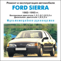 Ремонт и эксплуатация Ford Sierra 1982-1993 г.