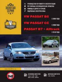Руководство по ремонту и эксплуатации VW Passat с 2003 г.