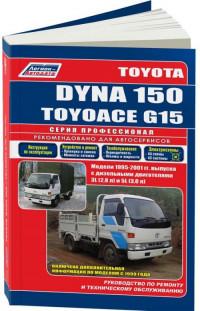 Руководство по ремонту и ТО Toyota Dyna 1995-2001 г.