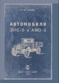 Автомобили АМО-3.