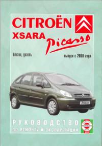 Руководство по ремонту и эксплуатации Citroen Xsara Picasso с 2000 г.