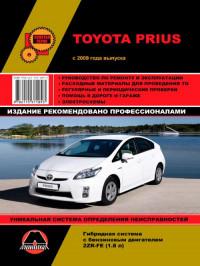 Руководство по ремонту и эксплуатации Toyota Prius с 2009 г.