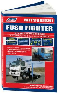 Руководство по ремонту и ТО Mitsubishi Fuso Fighter с 1999 г.